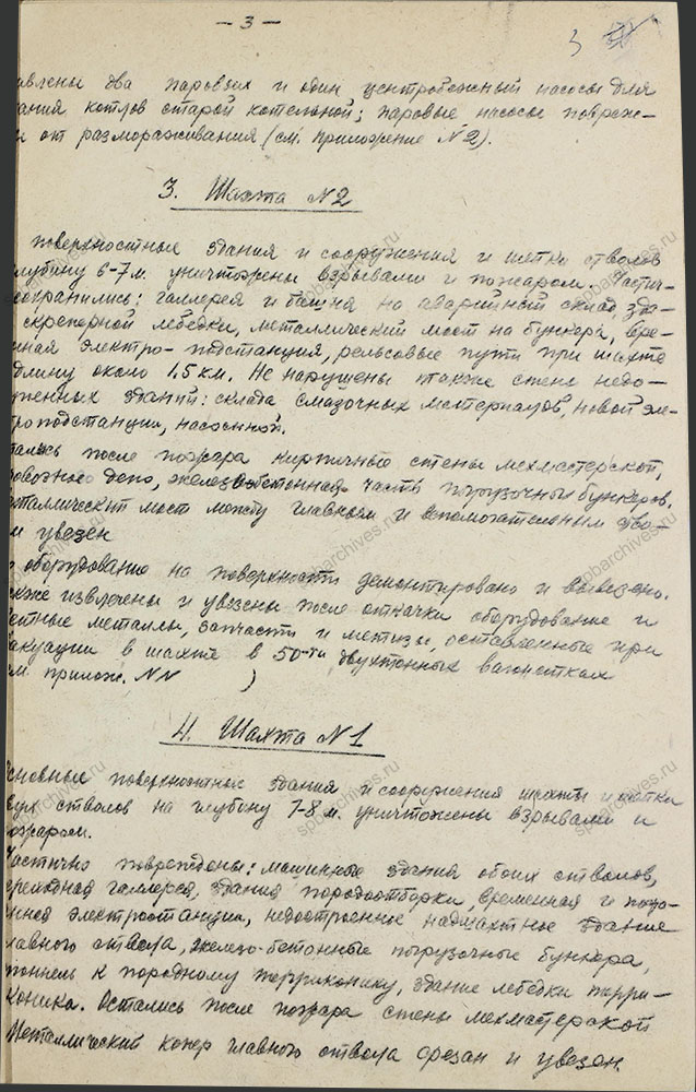 Акт обследования комиссии Наркомугля СССР предприятий Сланцевского района. 17 февраля 1944 г. ЦГАИПД СПб. Ф. Р-1356Л. Оп. 2. Д. 11. Л. 3.