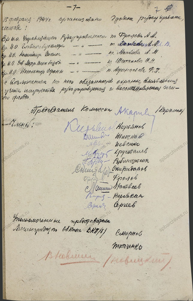 Акт обследования комиссии Наркомугля СССР предприятий Сланцевского района. 17 февраля 1944 г. ЦГАИПД СПб. Ф. Р-1356Л. Оп. 2. Д. 11. Л. 7.