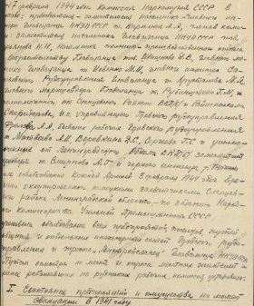 Акт обследования комиссии Наркомугля СССР предприятий Сланцевского района. 17 февраля 1944 г. ЦГАИПД СПб. Ф. Р-1356Л. Оп. 2. Д. 11. Л. 1.