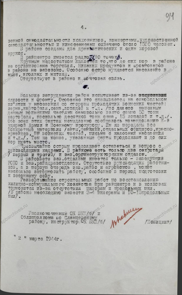 Докладная записка о положении Сланцевского района. 2 марта 1944 г. ЦГАИПД СПб. Ф. Р-24. Оп. 2в. Д. 6619. Л. 94.