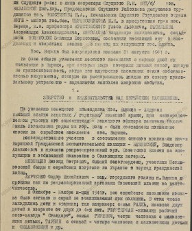 Акт о злодеяниях немецко-фашистских захватчиков в период оккупации п. Вырица. 6 марта 1944 г. ЦГАИПД СПб. Ф. Р-7Л. Оп. 3. Д. 12. Л. 13.