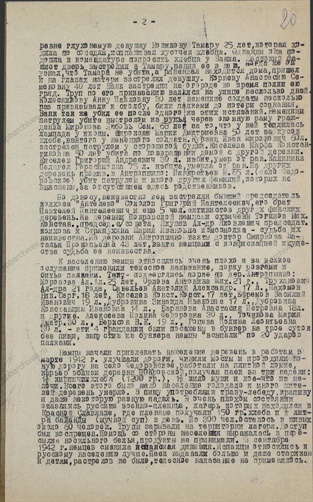 Акт о злодеяниях немецко-фашистских захватчиков в г. Павловске, Антропшинском и Покровском сельсоветах. 10 марта 1944 г. ЦГАИПД СПб. Ф. Р-7Л. Оп. 3. Д. 65. Л. 20.