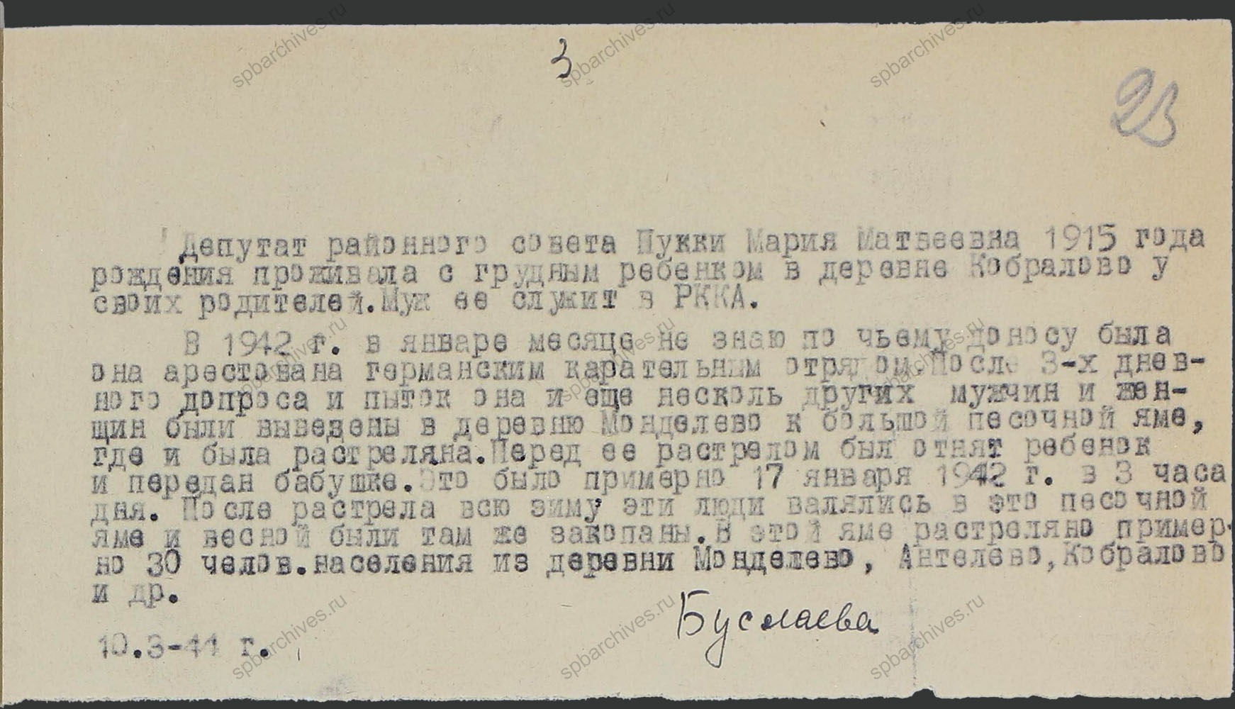 Акт о злодеяниях немецко-фашистских захватчиков в г. Павловске, Антропшинском и Покровском сельсоветах. 10 марта 1944 г. ЦГАИПД СПб. Ф. Р-7Л. Оп. 3. Д. 65. Л. 23.