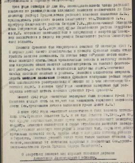 Акт о злодеяниях немецко-фашистских захватчиков в Сусанинском, Антропшинском и Вырицком сельсоветах. 20 октября 1944 г. ЦГАИПД СПб. Ф. Р-7Л. Оп. 3. Д. 65. Л. 26.