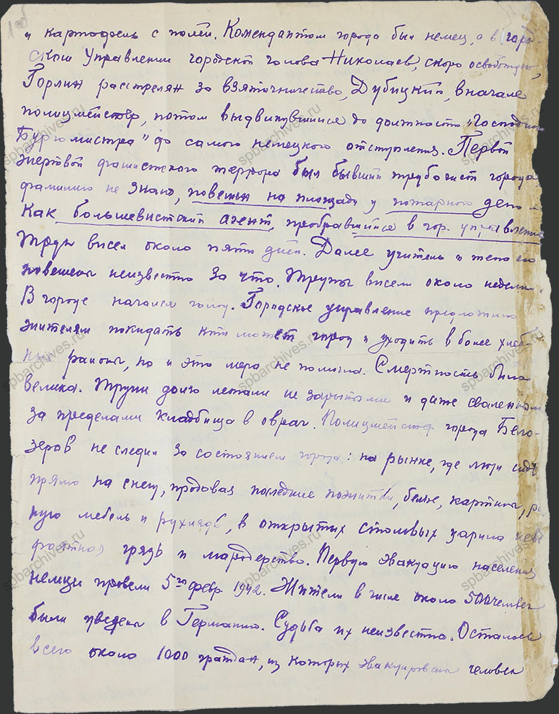 Акт о зверствах немцев над мирными жителями г. Слуцка. 1944 г. ЦГАИПД СПб. Ф. Р-7Л. Оп. 3. Д. 65. Л. 1об.