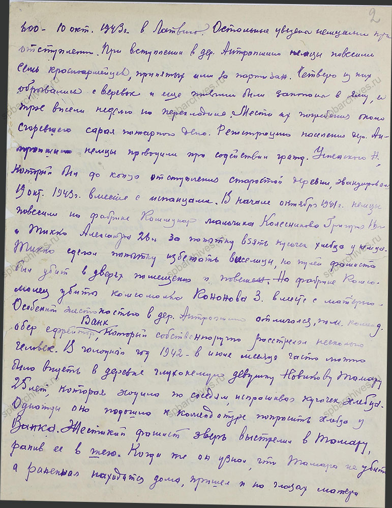 Акт о зверствах немцев над мирными жителями г. Слуцка. 1944 г. ЦГАИПД СПб. Ф. Р-7Л. Оп. 3. Д. 65. Л. 2.