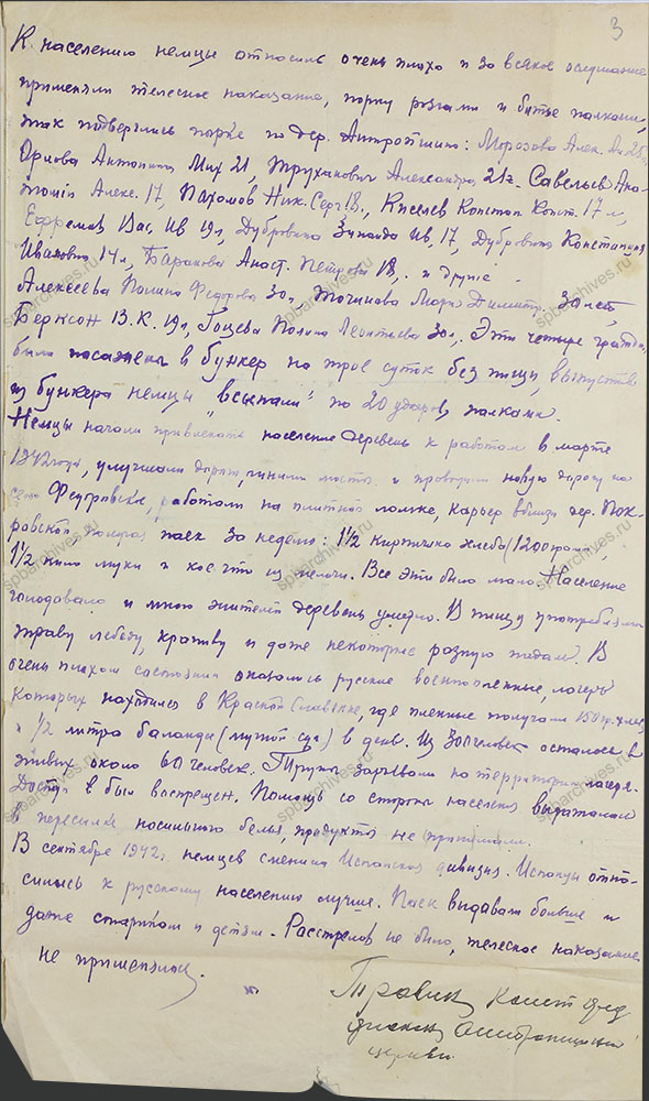 Акт о зверствах немцев над мирными жителями г. Слуцка. 1944 г. ЦГАИПД СПб. Ф. Р-7Л. Оп. 3. Д. 65. Л. 3.