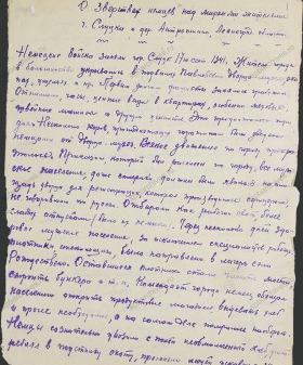 Акт о зверствах немцев над мирными жителями г. Слуцка. 1944 г. ЦГАИПД СПб. Ф. Р-7Л. Оп. 3. Д. 65. Л. 1.