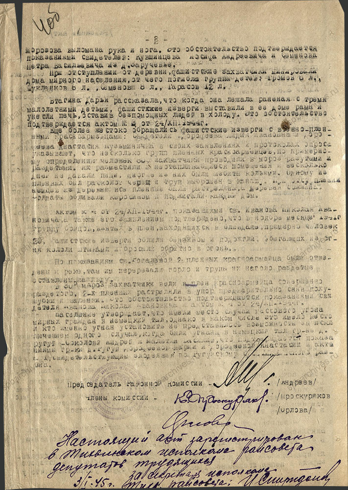 Акт комиссии по рассмотрению зверств и злодеяний, совершенных немецко-фашистскими захватчиками и их пособниками на территории Тихвинского района. 25 декабря 1944 г. ЦГА СПб. Ф. Р-9421. Оп. 1. Д. 234. Л. 4об.