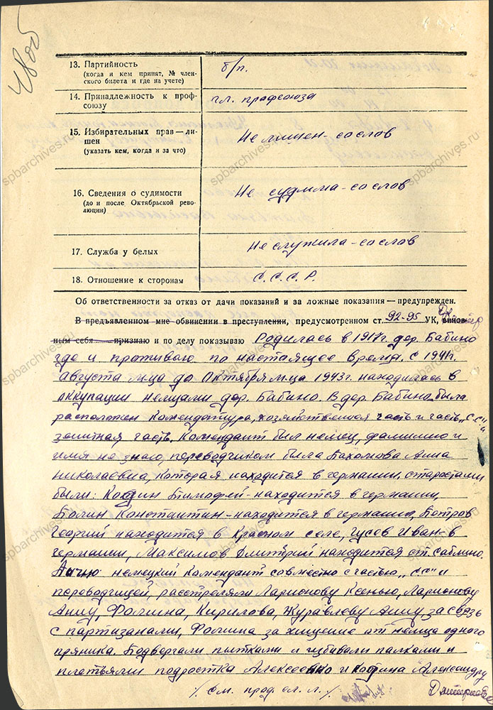 Протокол допроса жительницы Тосненского района Т.В. Дмитриевой о злодеяниях фашистов во время немецкой оккупации района. 8 декабря 1944 г. ЦГА СПб. Ф. Р-9421. Оп. 1. Д. 239. Л. 48об.