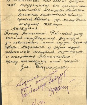 Заявление жительницы Тосненского района М.И. Цветковой в Тосненский райсовет о злодеяниях немецко-фашистских захватчиков во время оккупации района. 11 декабря 1944 г. ЦГА СПб. Ф. Р-9421. Оп. 1. Д. 239. Л. 18.