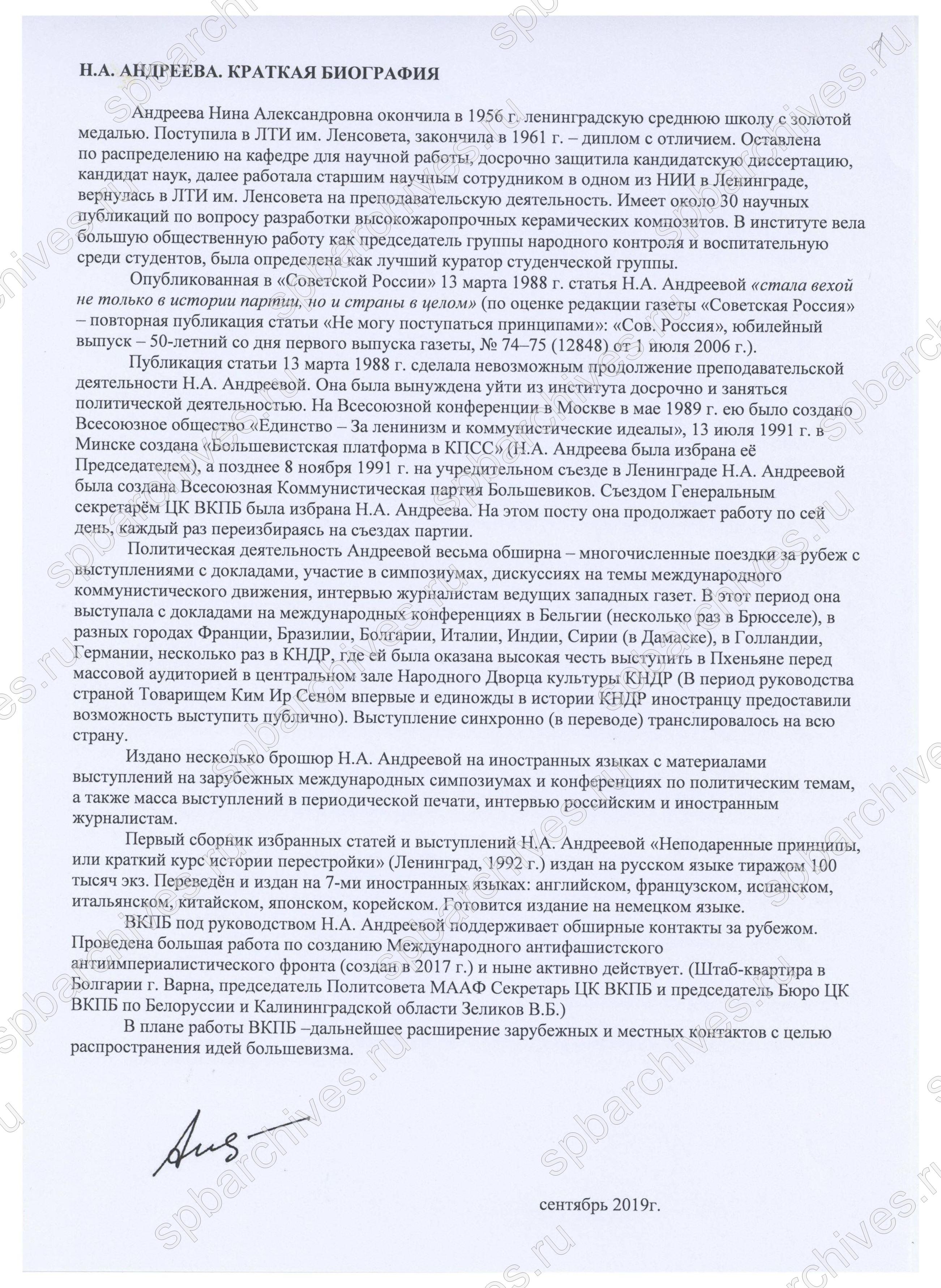 Автобиография Н.А. Андреевой с автографом автора. Копия.Ф. Р-9404, Оп. 1, Д.1, Л.1