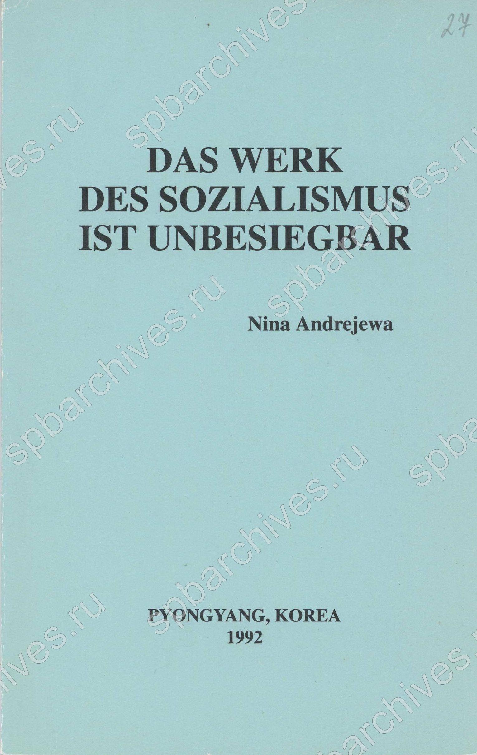 Статьи Н.А. Андреевой «Идеи социализма непобедимы» на английском, испанском, немецком, французском и японском языках (брошюры). Ф. Р-9404, Оп.1, Д. 82