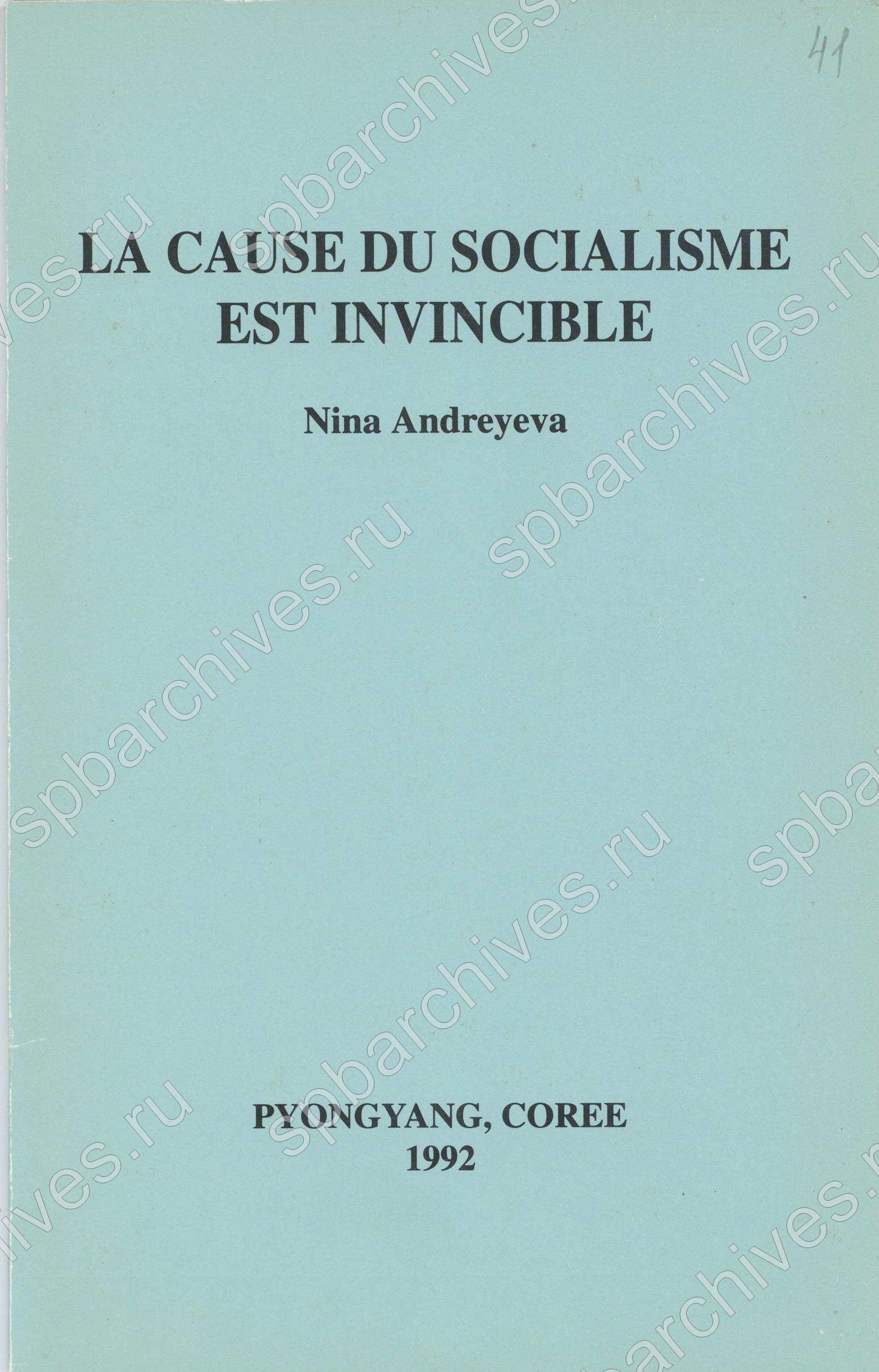 Статьи Н.А. Андреевой «Идеи социализма непобедимы» на английском, испанском, немецком, французском и японском языках (брошюры). Ф. Р-9404, Оп.1, Д. 82