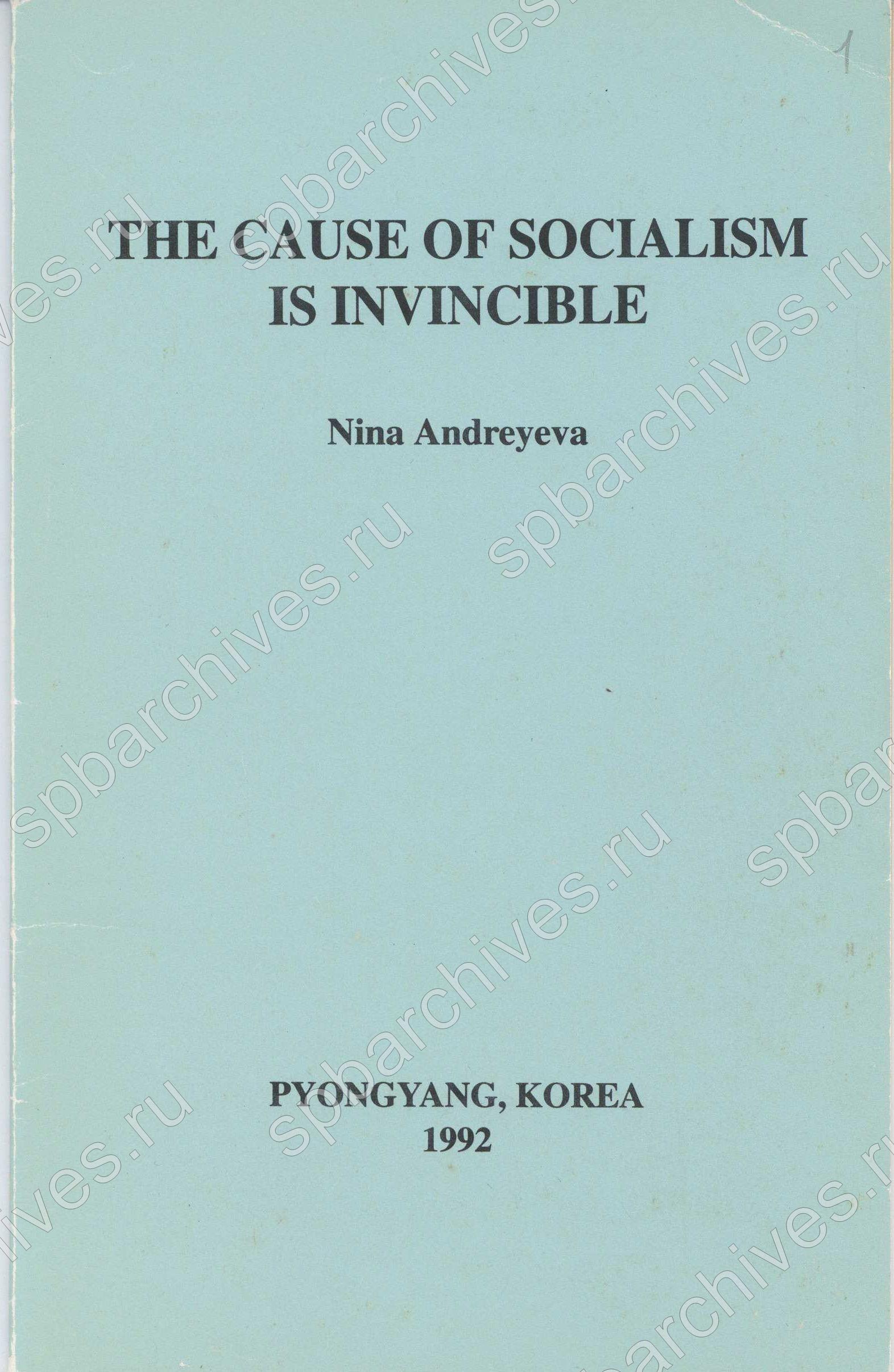 Статьи Н.А. Андреевой «Идеи социализма непобедимы» на английском, испанском, немецком, французском и японском языках (брошюры). Ф. Р-9404, Оп.1, Д. 82
