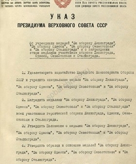 Указ Президиума Верховного Совета СССР «Об учреждении медалей «За оборону Ленинграда», «За оборону Одессы», «За оборону Севастополя», «За оборону Сталинграда». 22 декабря 1942 г. Журнал Коллекция. https://sammlung.ru/?p=56447