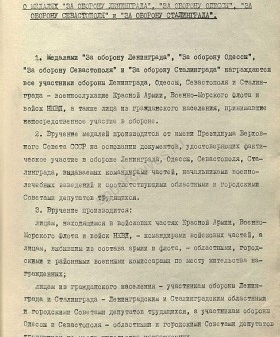 Положение о медалях «За оборону Ленинграда», «За оборону Одессы», «За оборону Севастополя», «За оборону Сталинграда». 22 декабря 1942 г. Журнал Коллекция. https://sammlung.ru/?p=56447