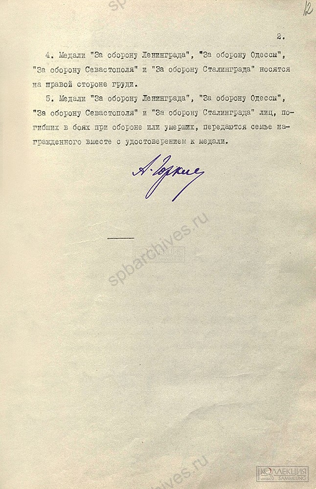 Положение о медалях «За оборону Ленинграда», «За оборону Одессы», «За оборону Севастополя», «За оборону Сталинграда». 22 декабря 1942 г. Журнал Коллекция. https://sammlung.ru/?p=56447