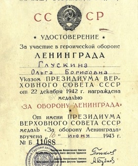 «Женский» вариант удостоверения к медали «За оборону Ленинграда» (особенность бланков удостоверений). 16 июня 1943 г. Из личной коллекции