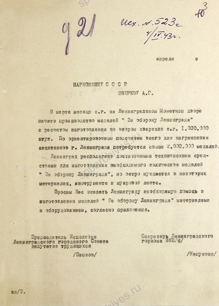 Черновик и отпуск письма Ленгорисполкома и ГК ВКП(б) в Наркомат финансов СССР об оказании помощи в изготовлении медали на Монетном дворе с приложением перечня необходимых материалов. Апрель 1943 г. ЦГА СПб. Ф. 7384. Оп. 36-1. Д. 97. Л. 4