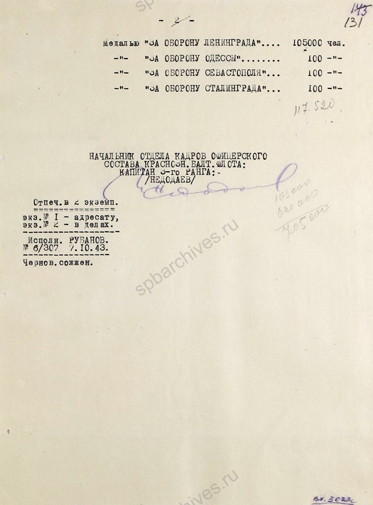 Сообщение начальника отдела кадров Краснознаменного Балтийского флота о потребностях в планках для лент к орденам и медалям. 7 октября 1943 г. ЦГА СПб. Ф. 7384. Оп. 36-1. Д. 97. Л. 131