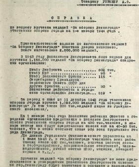 Справка Ленгорсовета в Президиум Верховного Совета СССР о вручении медалей «За оборону Ленинграда» на 1 января 1944 г. 15 января 1944 г. ЦГА СПб. Ф. 7384. Оп. 36-1. Д. 136. Л. 8