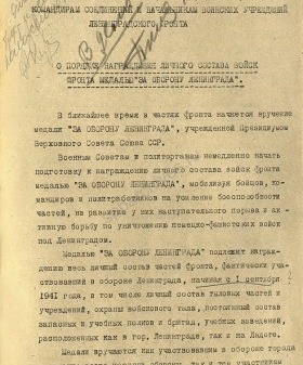 Разъяснение Военного совета Ленфронта о порядке награждения медалью «За оборону Ленинграда» личного состава войск фронта. 24 марта 1943 г. ЦГА СПб. Ф. 7384. Оп. 17. Д. 696. Л. 99