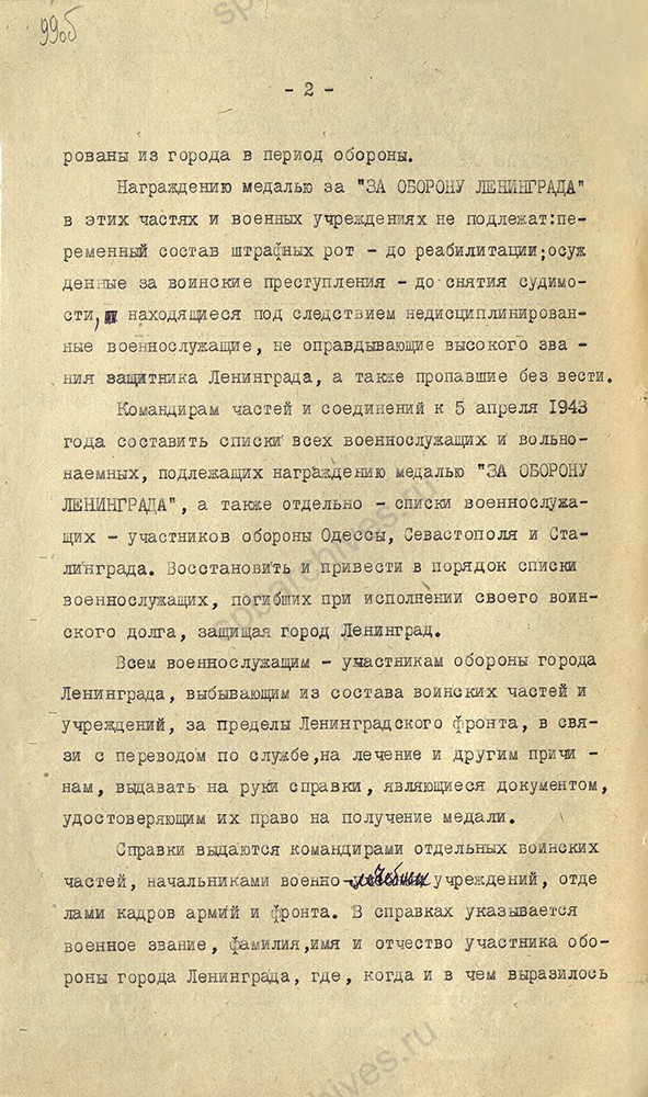 Разъяснение Военного совета Ленфронта о порядке награждения медалью «За оборону Ленинграда» личного состава войск фронта. 24 марта 1943 г. ЦГА СПб. Ф. 7384. Оп. 17. Д. 696. Л. 99об