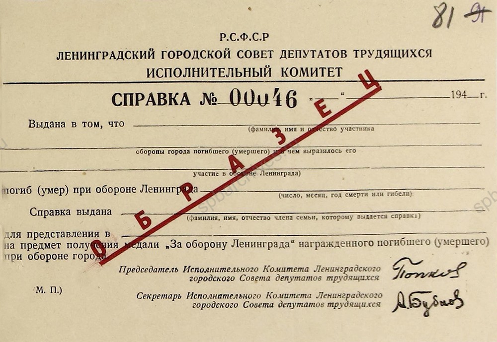 Письмо А. А. Кузнецову о согласовании образцов справок участникам обороны. 10 сентября 1943 г. ЦГА СПб. Ф. 7384. Оп. 36. Д. 97. Л. 81