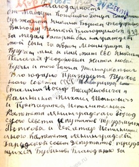 Письмо П. Ф. Янкиной, матери погибшего бойца, с благодарностью за награждение сына. 5 ноября 1944 г. ЦГА СПб. Ф. 7384. Оп. 17. Д. 696. Л. 232