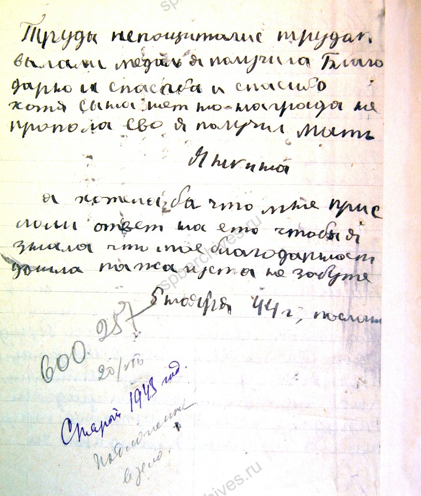 Письмо П. Ф. Янкиной, матери погибшего бойца, с благодарностью за награждение сына. 5 ноября 1944 г. ЦГА СПб. Ф. 7384. Оп. 17. Д. 696. Л. 232об