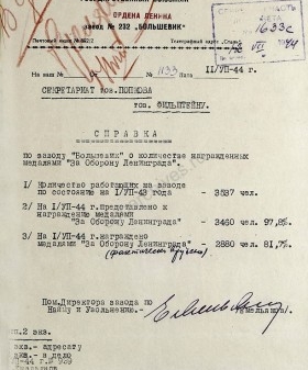 Справка завода «Большевик» о числе награжденных. 11 июля 1944. ЦГА СПб. Ф. 7384. Оп. 36-1. Д. 136. Л. 91