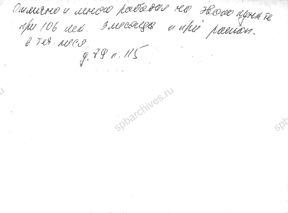 Наградная карточка Н. Т. Воронова с характеристикой. 3 июня 1943 г. ЦГА СПб. Ф. 7384. Оп. 18. Картотека