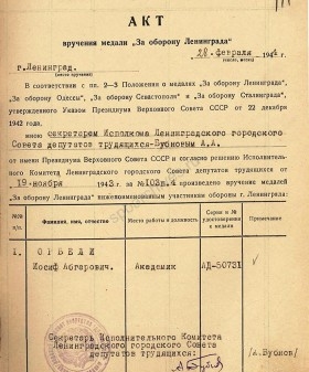 Акт вручения медали «За оборону Ленинграда» И. А. Орбели. 28 февраля 1944 г. ЦГА СПб. Ф. 7384. Оп. 38. Д. 909. Л. 111