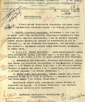 Ходатайство Вологодского облисполкома в Ленгорисполком о получении медали «За оборону Ленинграда». 13 октября 1943. ЦГА СПб. Ф. 7384 Оп. 17. Д. 696. Л. 126