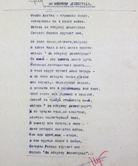  Литературный монтаж передачи «Они защищают Ленинград».6 июня 1943 г. ЦГАЛИ СПб. Ф. Р-293. Оп. 2-1. Д. 1269. Л. 14