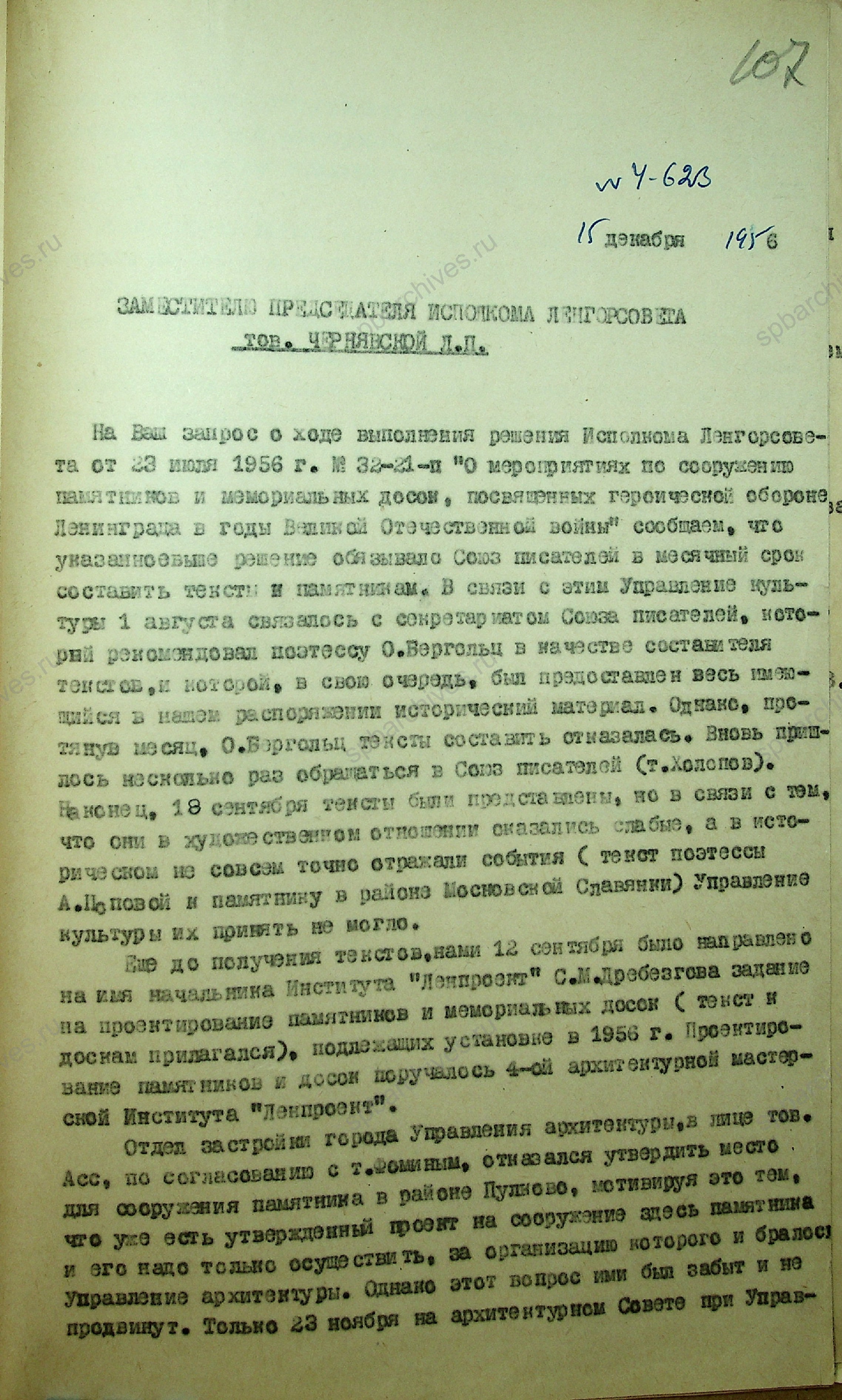 Помним и храним - Архивы Санкт-Петербурга