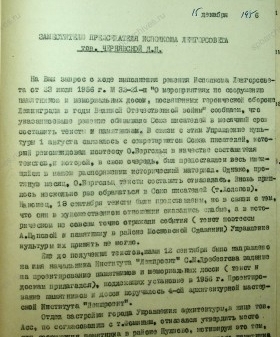 Ответ Управления Культуры на запрос Ленгорисполкома о мероприятиях по сооружению памятников и мемориальных досок, посвященным героической обороне Ленинграда в годы Великой Отечественной войны. Из письма Главка. 15 декабря 1956 г. ЦГАЛИ СПб. Ф. Р-105. Оп. 1. Д. 471. Л. 107