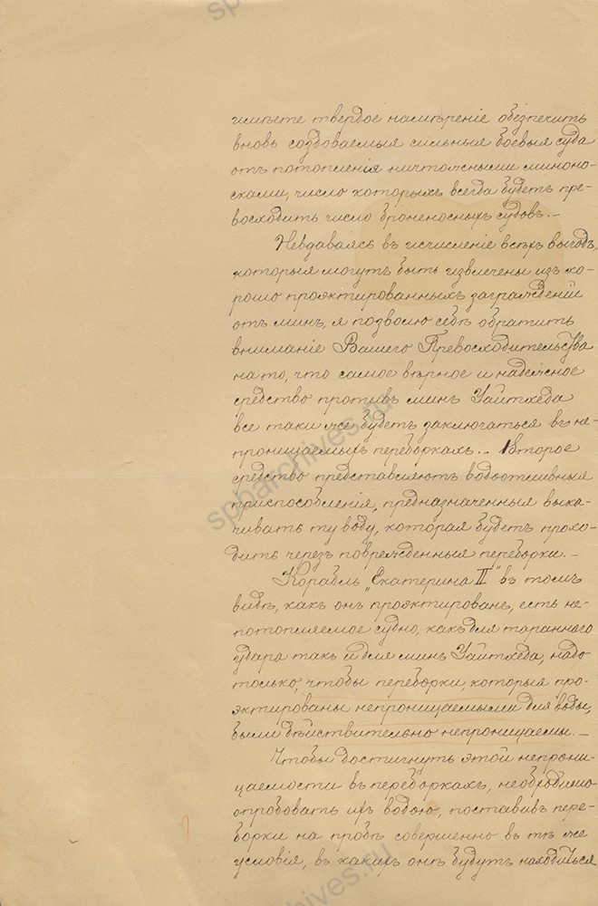 Письмо С. О. Макарова И. А. Шестакову об испытании водонепроницаемых переборок на вновь строящихся судах. 1885 г. РГАВМФ. Ф. 417. оп. 1, д. 25. л. 3-5об.