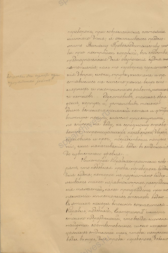 Письмо С. О. Макарова И. А. Шестакову об испытании водонепроницаемых переборок на вновь строящихся судах. 1885 г. РГАВМФ. Ф. 417. оп. 1, д. 25. л. 3-5об.