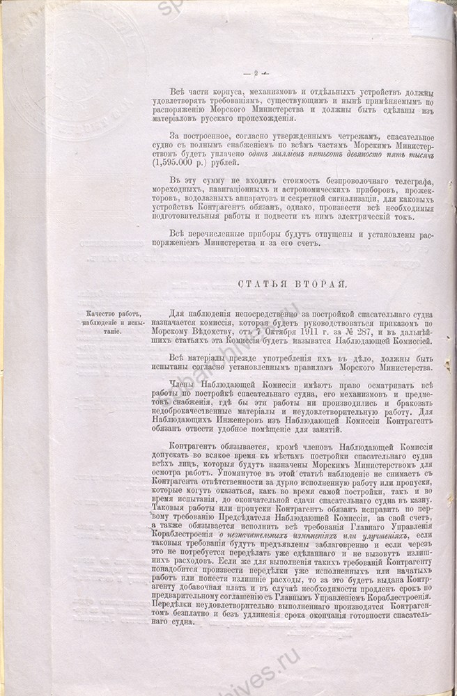 Контракт с Обществом Путиловских заводов на постройку спасательного судна для подводных лодок 05 мая 1912 г. РГАВМФ. Ф. 401. Оп. 6. Д. 5. Л. 151-155.