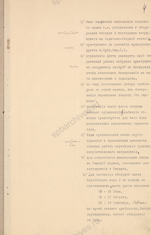 Записка адмирала Н. О. фон Эссена о деятельности Балтийского флота в период с июля 1914 г. по март 1915 г. РГАВМФ. Ф. 757. Оп. 1. Д. 142. Л. 1-9.