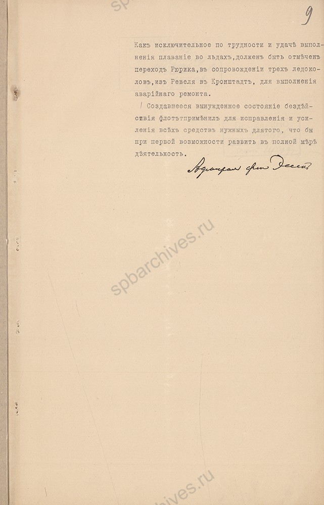 Записка адмирала Н. О. фон Эссена о деятельности Балтийского флота в период с июля 1914 г. по март 1915 г. РГАВМФ. Ф. 757. Оп. 1. Д. 142. Л. 1-9.