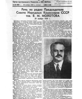 Газета «Правда» № 331. Речь тов. В. М. Молотова «О провокации финской белогвардейщины». 30 ноября 1939 г. Ленинград. Автор съемки не установлен. ЦГАКФФД СПб. Гр 64694.