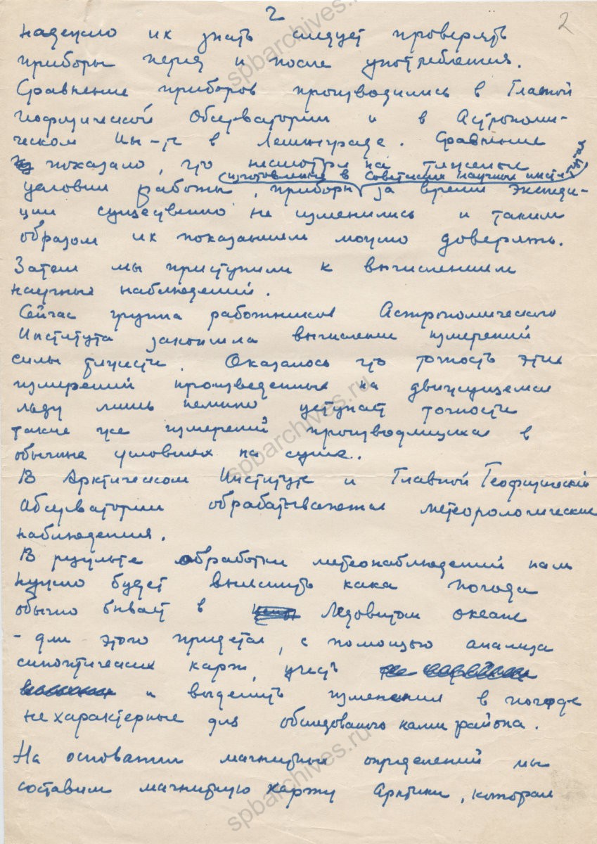 Записки Героя Советского Союза геофизика Е. К. Федорова о работе на первой дрейфующей станции «Северный полюс» в 1937–1938 гг. 8 августа 1938 г. ЦГАЛИ СПб. Ф. 209. Оп. 1. Д. 82. Л. 2