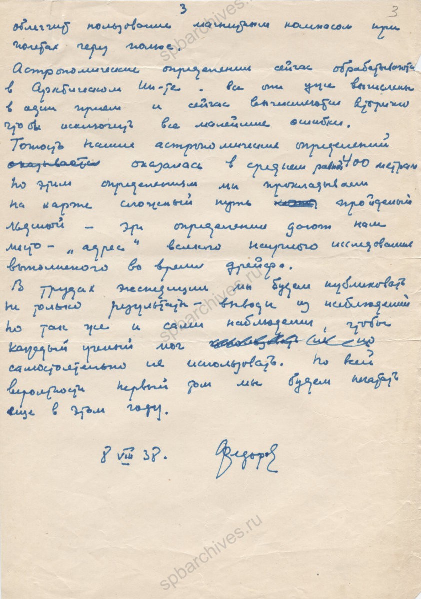 Записки Героя Советского Союза геофизика Е. К. Федорова о работе на первой дрейфующей станции «Северный полюс» в 1937–1938 гг. 8 августа 1938 г. ЦГАЛИ СПб. Ф. 209. Оп. 1. Д. 82. Л. 3