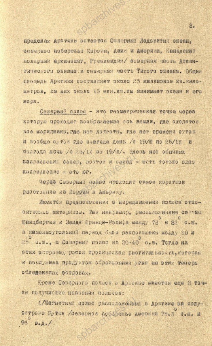 Рукопись лекции члена Общества по распространению политических и научных знаний РСФСР, участника дрейфующей станции «Северный полюс-2» В. Е. Благодарева «Дрейфующие станции Советского Союза». 1955 г. ЦГА СПб. Ф. 9736. Оп. 1. Д. 569. Л. 3