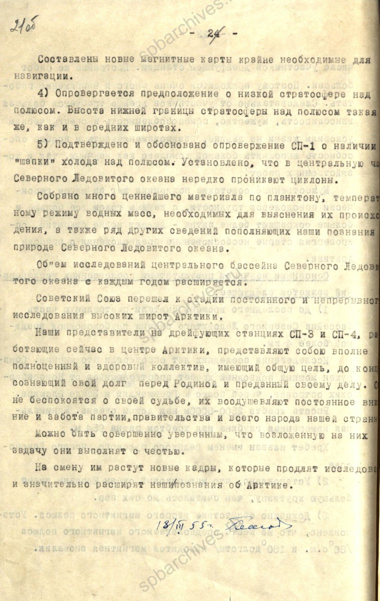 Рукопись лекции члена Общества по распространению политических и научных знаний РСФСР, участника дрейфующей станции «Северный полюс-2» В. Е. Благодарева «Дрейфующие станции Советского Союза». 1955 г. ЦГА СПб. Ф. 9736. Оп. 1. Д. 569. Л. 21об