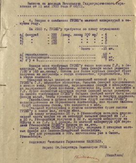 Выписка из доклада начальника Гидрографического управления о снабжении маячной аппаратурой. 11 мая 1933 г. ЦГА СПб. Ф. 7171. Оп. 1. Д. 1. Л. 11