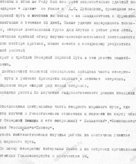 Из доклада директора ВАИ Р. Л. Самойловича «За 15 лет» на праздновании в 1935 году пятнадцатилетия деятельности института. 1935 г. ЦГАНТД СПб. Ф. 369. Оп. 1-1. Д. 120